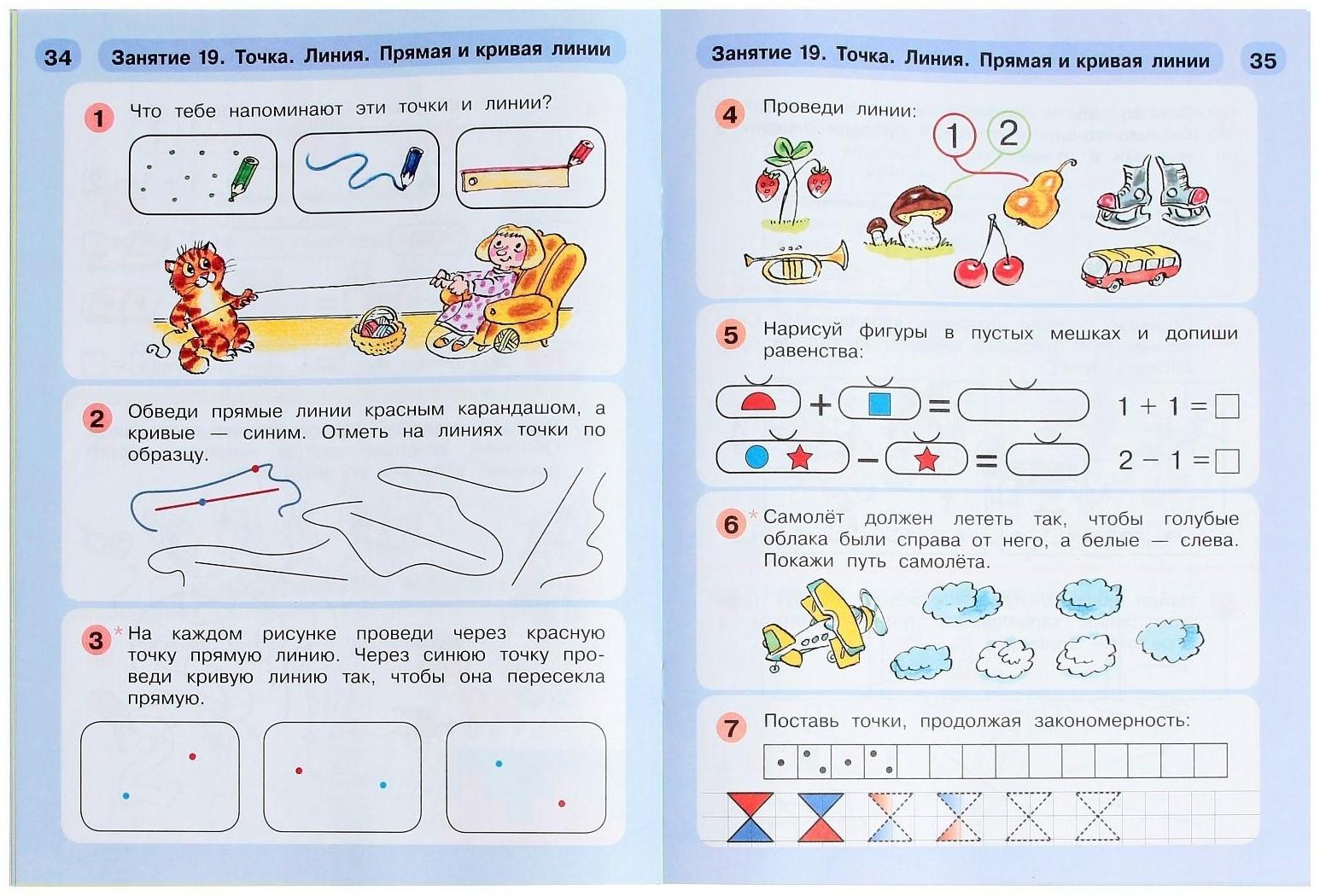 Раз-ступенька, два-ступенька в 2-х частях. Часть 1 Математика для детей 5-6 лет. ФГОС ДО.
