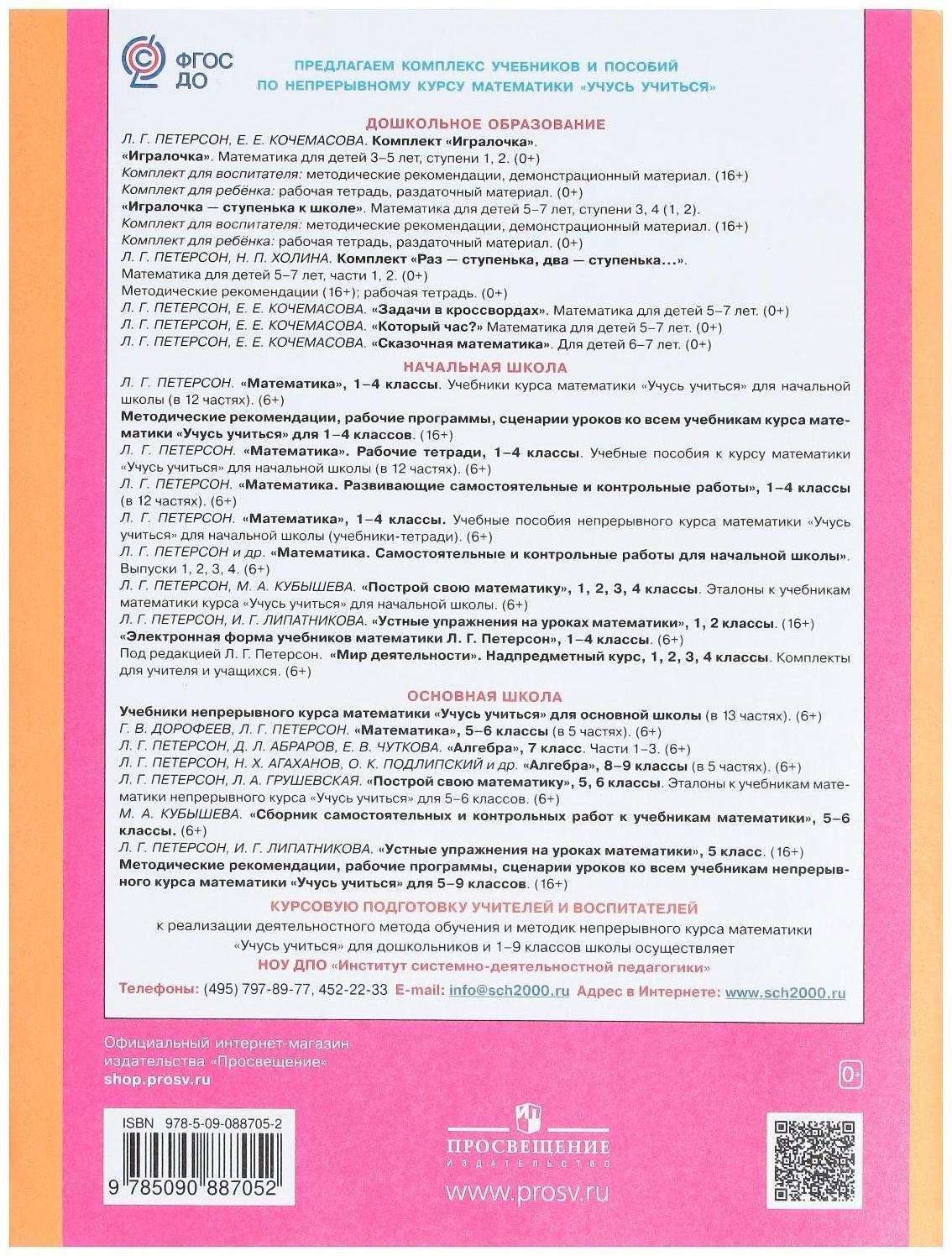 Раз-ступенька, два-ступенька в 2-х частях. Часть 1 Математика для детей 5-6 лет. ФГОС ДО.