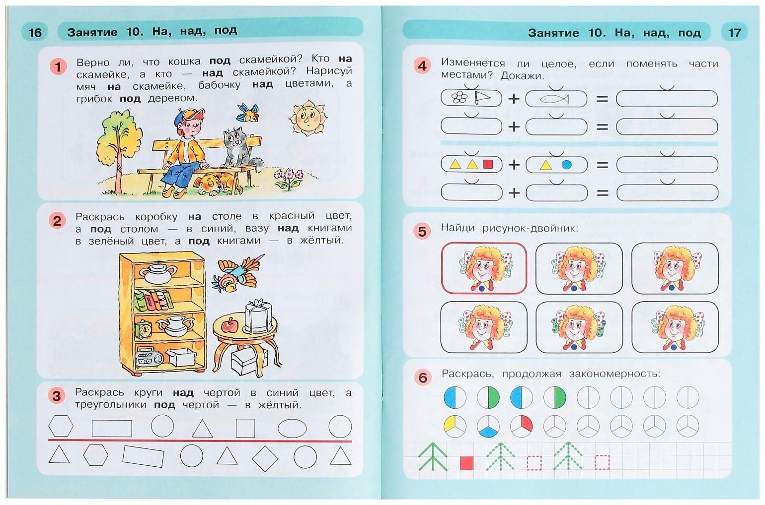 Раз-ступенька, два-ступенька в 2-х частях. Часть 1 Математика для детей 5-6 лет. ФГОС ДО.