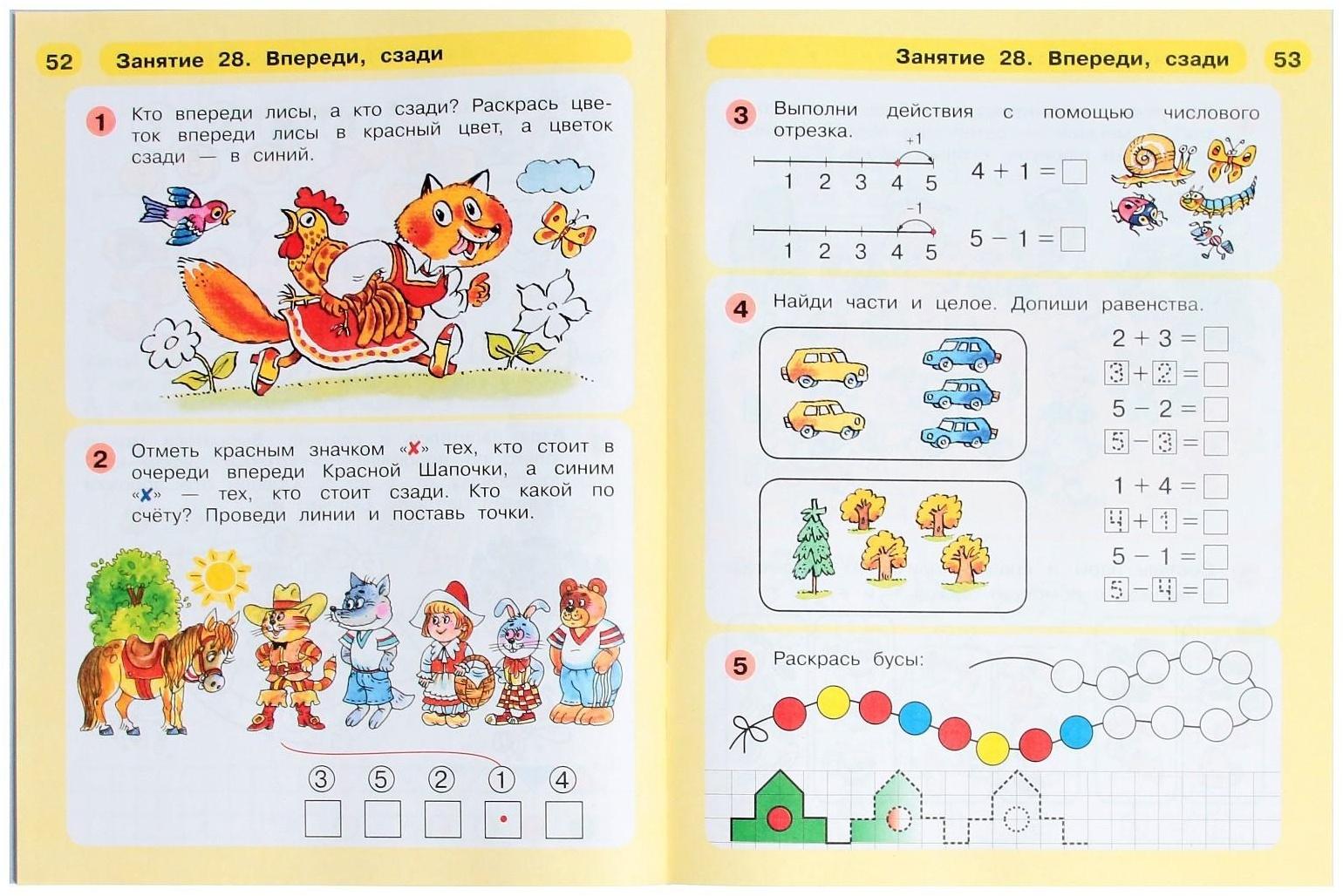 Раз-ступенька, два-ступенька в 2-х частях. Часть 1 Математика для детей 5-6 лет. ФГОС ДО.