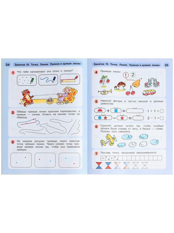 Раз-ступенька, два-ступенька в 2-х частях. Часть 1 Математика для детей 5-6 лет. ФГОС ДО.
