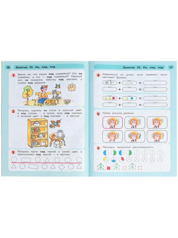 Раз-ступенька, два-ступенька в 2-х частях. Часть 1 Математика для детей 5-6 лет. ФГОС ДО.