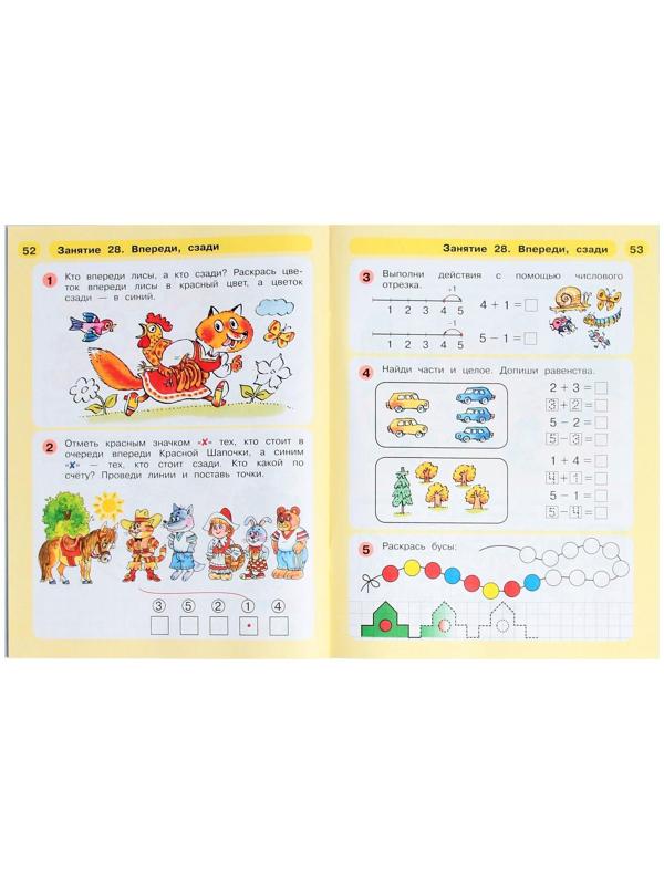 Раз-ступенька, два-ступенька в 2-х частях. Часть 1 Математика для детей 5-6 лет. ФГОС ДО.