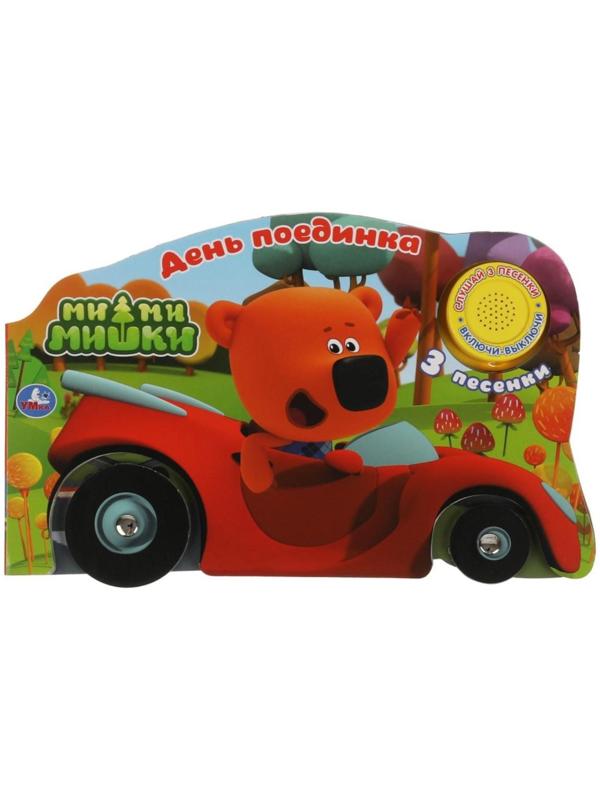 Ми-ми-мишки. День поединка (со звуковым модулем, 1 кнопка, 3 песенки)