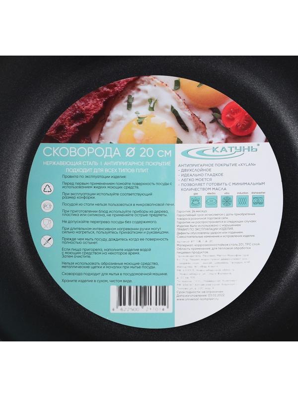 Сковорода «Общепит», d=20 см, толщина корпуса 0,6 мм, дно 3,5 мм, антипригарное покрытие, индукция, цвет металлик