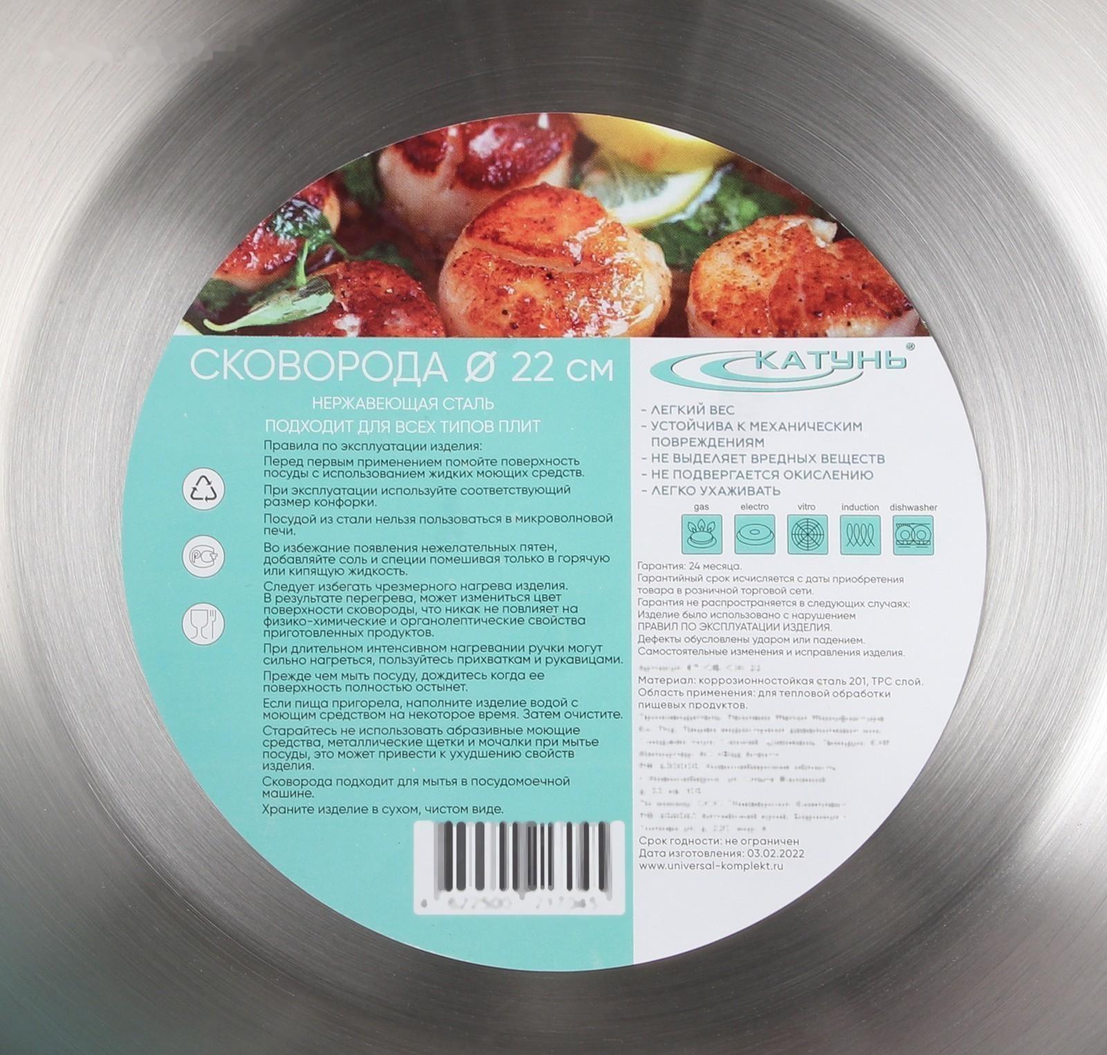 Сковорода «Общепит», d=22 см, толщина корпуса 0,6 мм, дно 3,5 мм, с теплораспределительным слоем, индукция, цвет хромированный