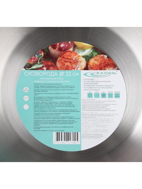 Сковорода «Общепит», d=22 см, толщина корпуса 0,6 мм, дно 3,5 мм, с теплораспределительным слоем, индукция, цвет хромированный