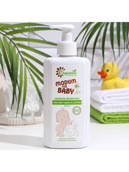 Нежное молочко Modum for baby Детское 0+ The first gentle lotion, 300 мл