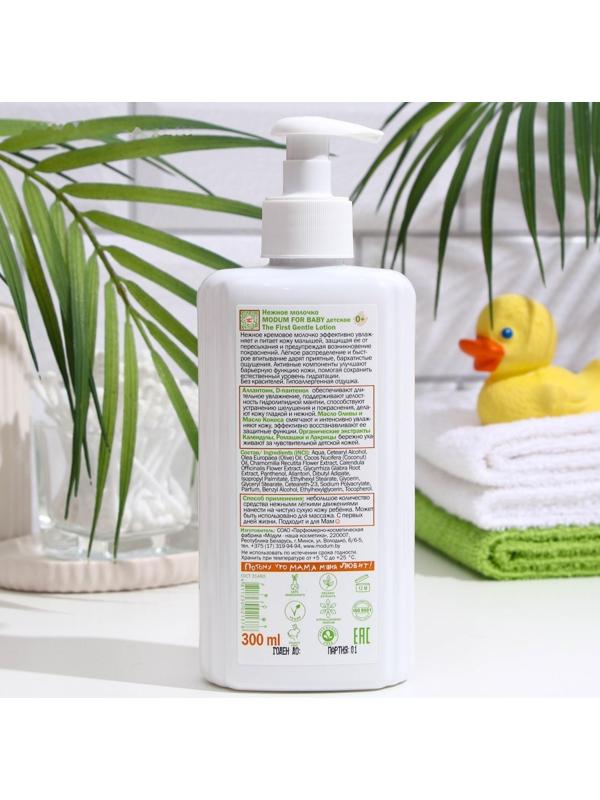 Нежное молочко Modum for baby Детское 0+ The first gentle lotion, 300 мл