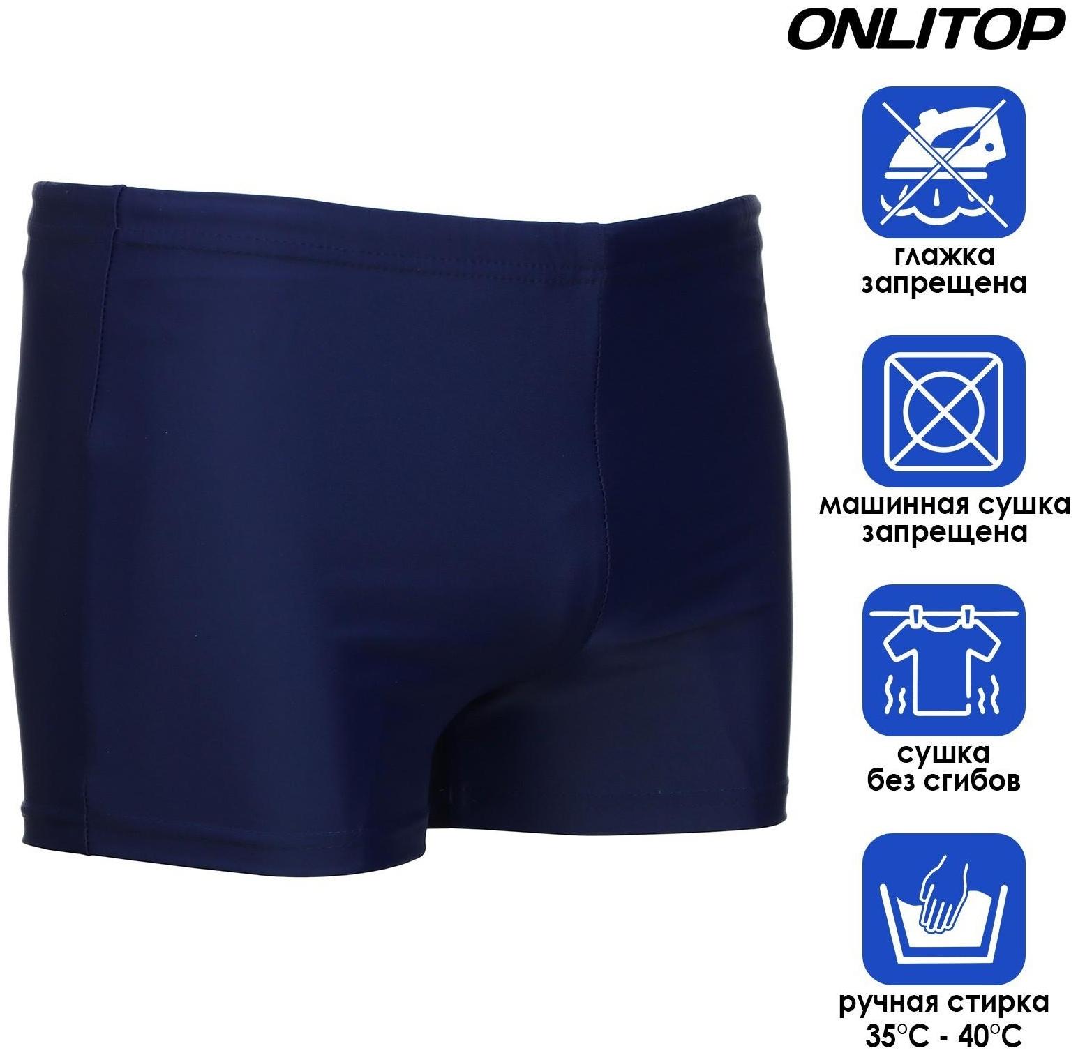 Плавки для плавания, р. 50, цвет синий