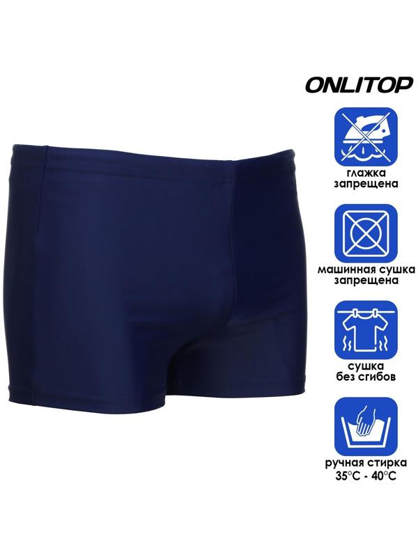 Плавки для плавания, р. 50, цвет синий