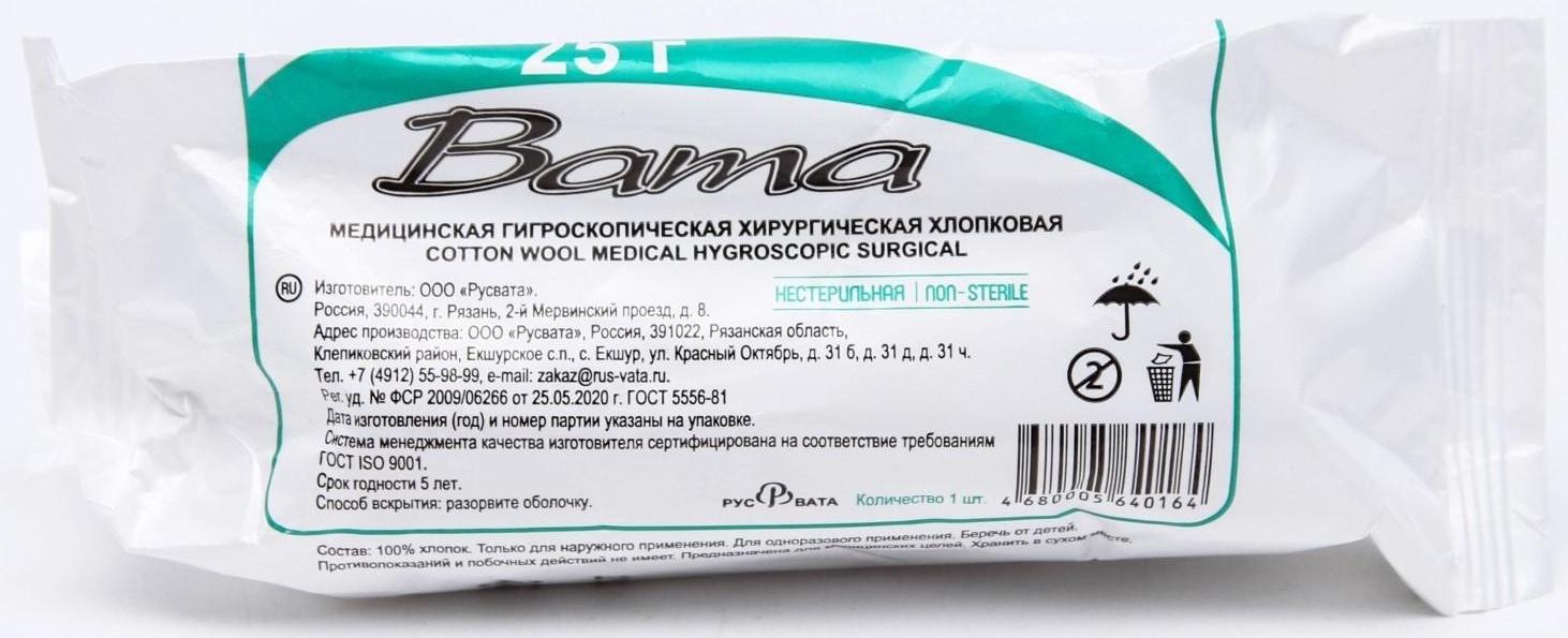 Вата медицинская нестерильная Русвата, хирургическая, фасованная по 25 г