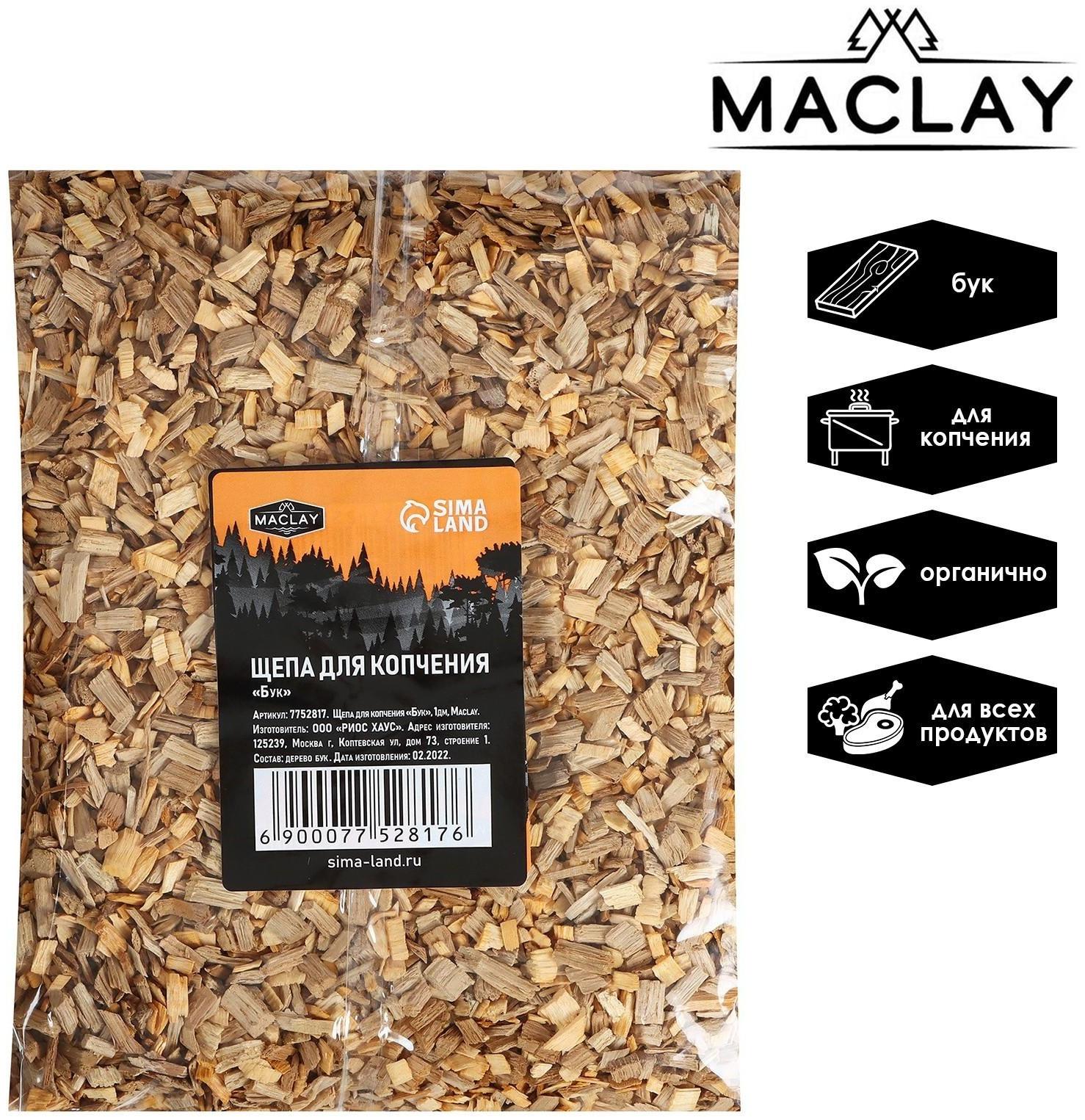 Щепа для копчения «Бук», 350±30 г, Maclay