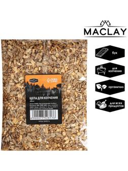 Щепа для копчения «Бук», 350±30 г, Maclay