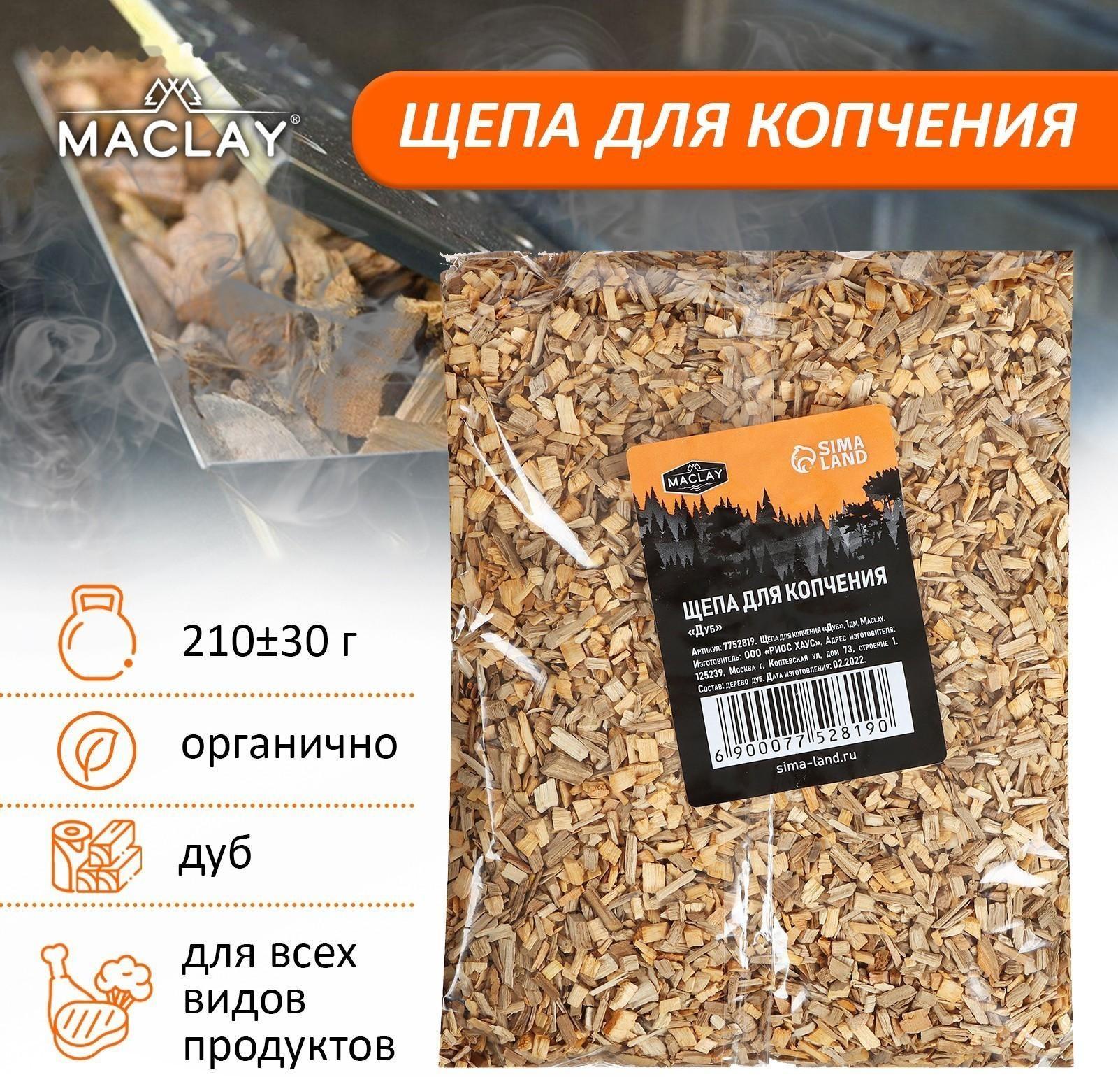 Щепа для копчения «Дуб», 210±30 г, Maclay