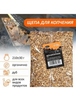 Щепа для копчения «Дуб», 210±30 г, Maclay