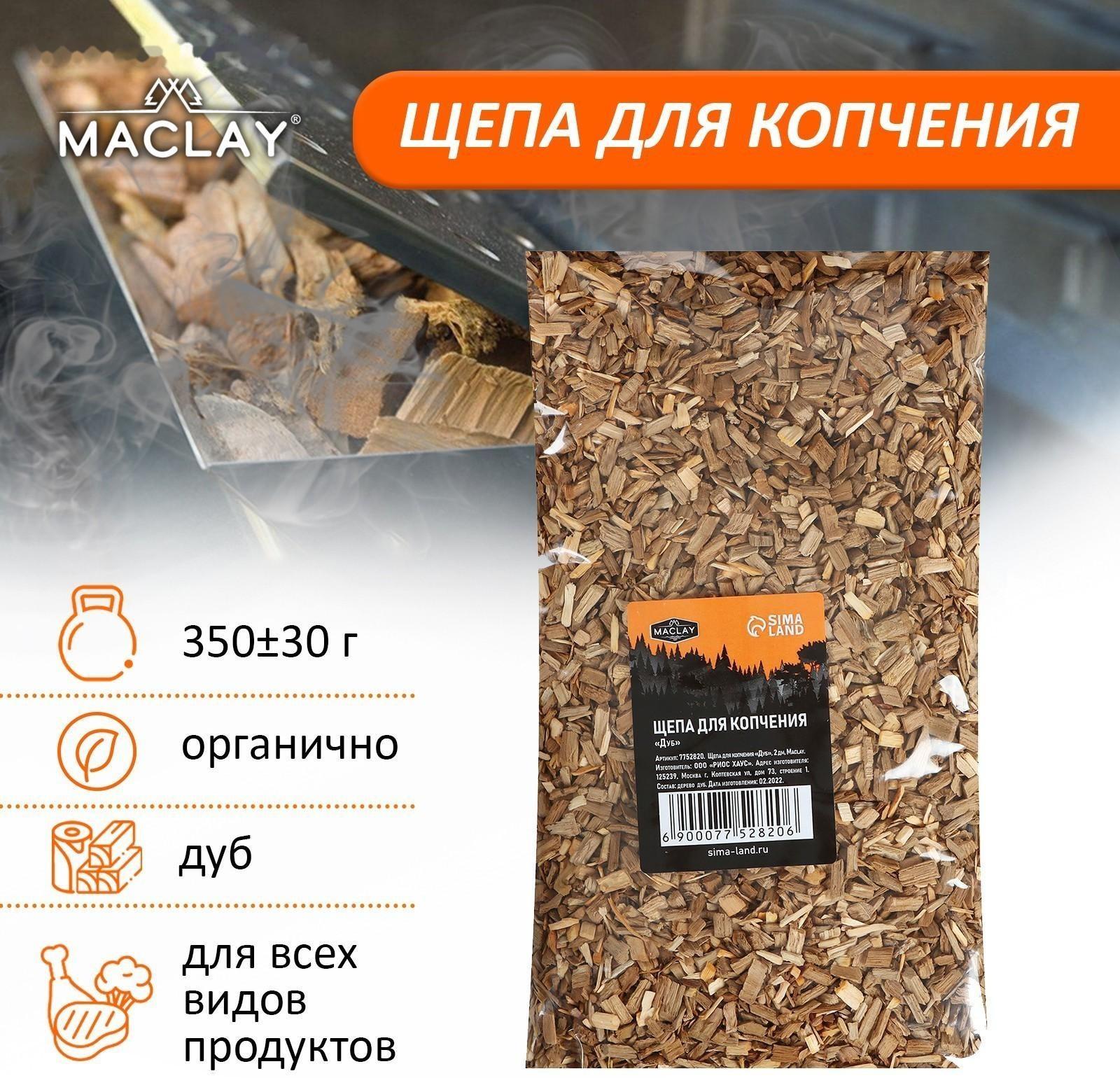 Щепа для копчения «Дуб», 350±30 г, Maclay