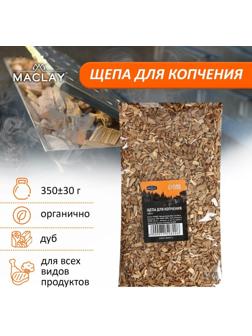 Щепа для копчения «Дуб», 350±30 г, Maclay