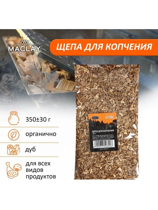 Щепа для копчения «Дуб», 350±30 г, Maclay