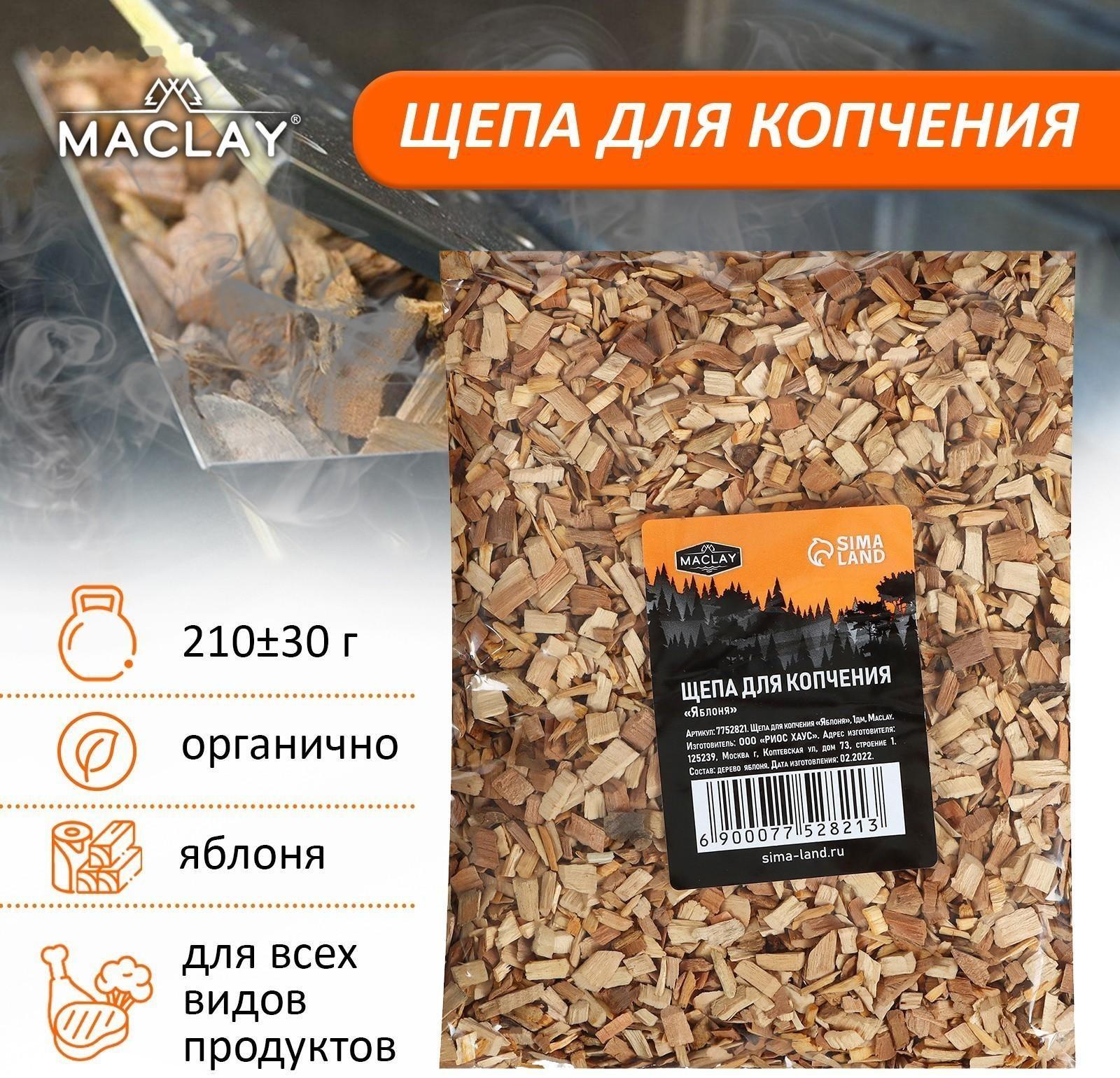 Щепа для копчения «Яблоня», 210±30 г, Maclay