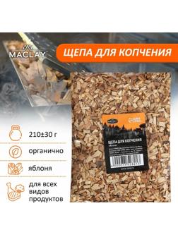 Щепа для копчения «Яблоня», 210±30 г, Maclay