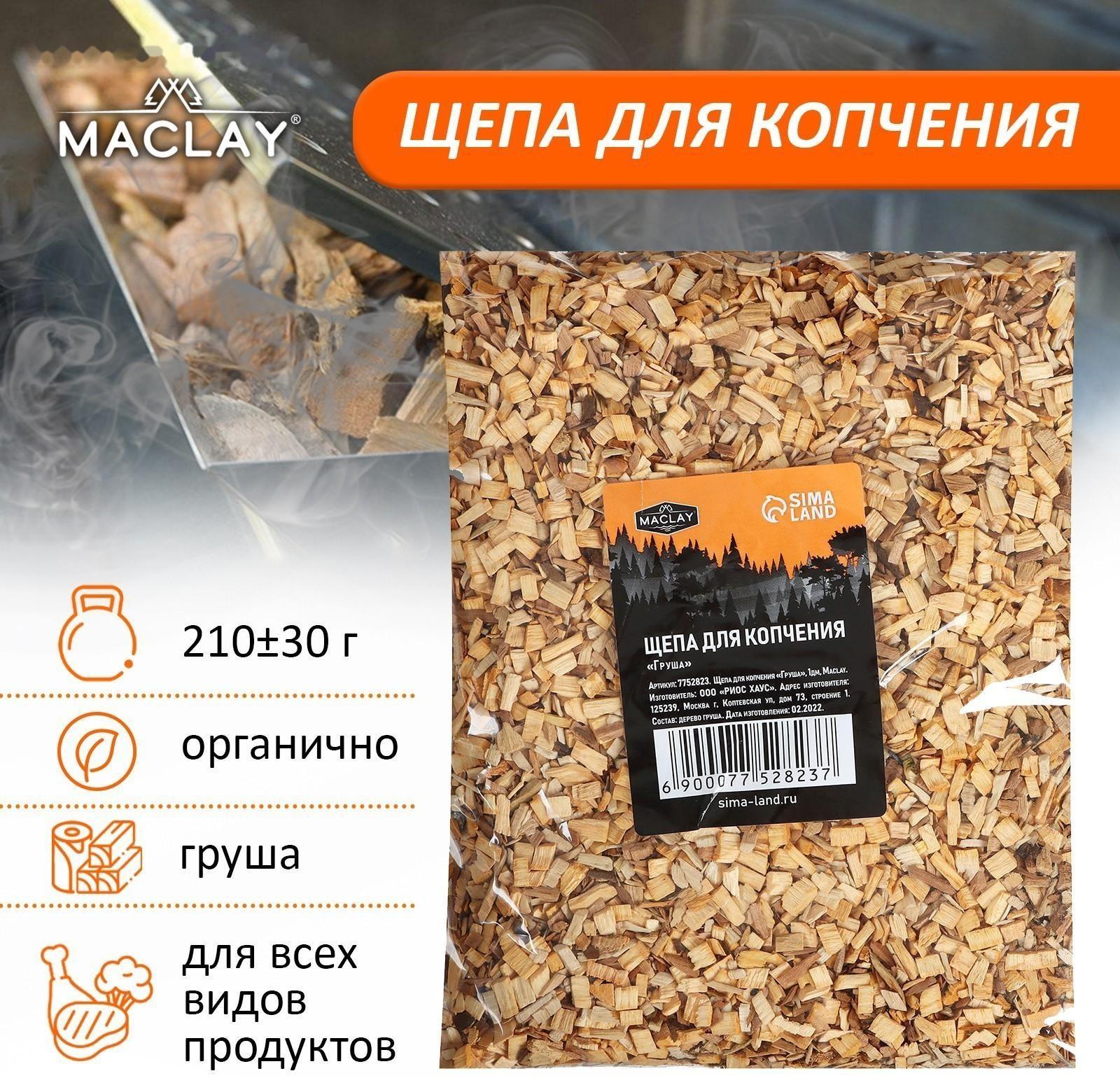 Щепа для копчения «Груша», 210±30 г, Maclay