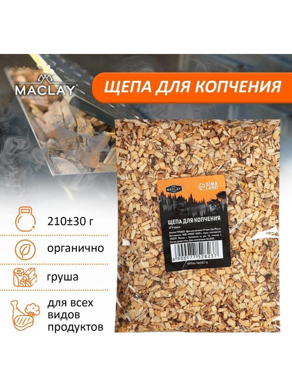 Щепа для копчения «Груша», 210±30 г, Maclay