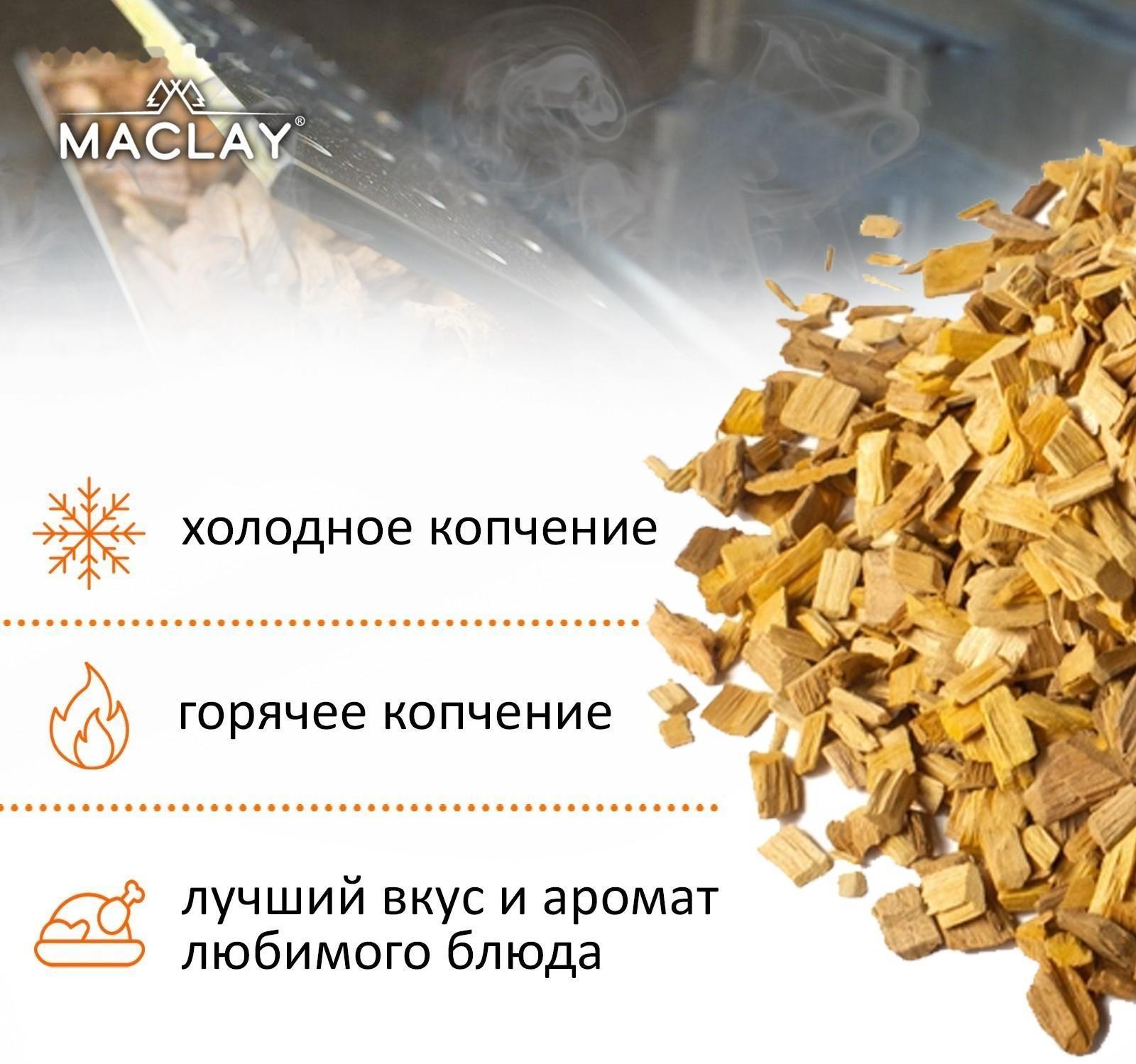 Щепа для копчения «Абрикос», 210±30 г, Maclay