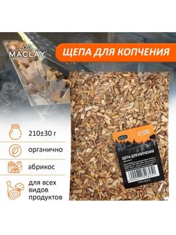 Щепа для копчения «Абрикос», 210±30 г, Maclay