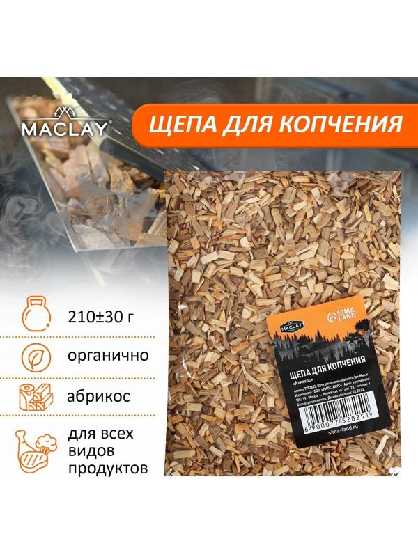 Щепа для копчения «Абрикос», 210±30 г, Maclay