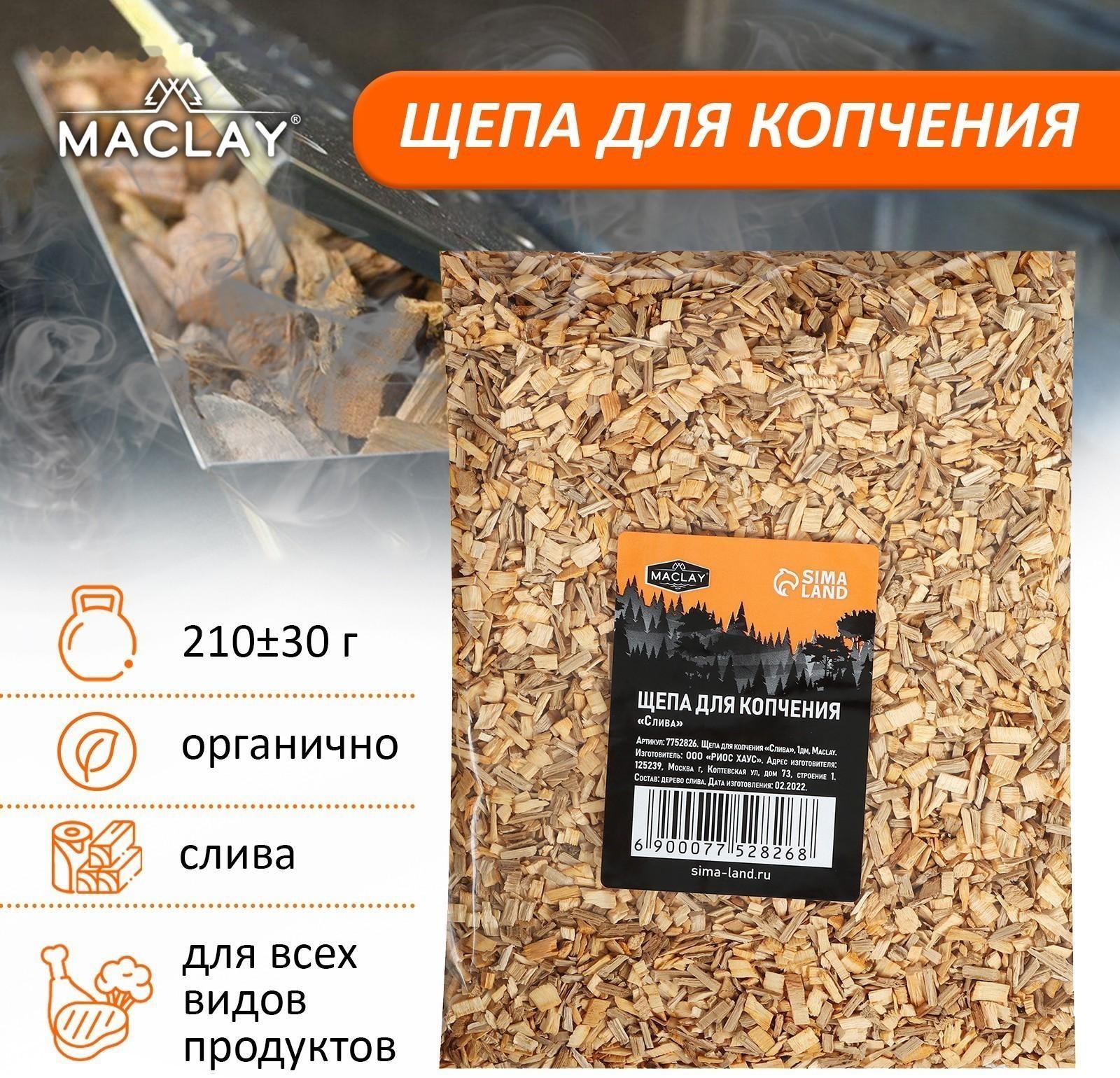Щепа для копчения «Слива», 210±30 г, Maclay