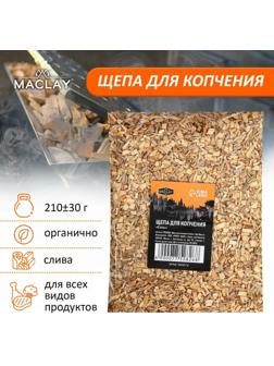 Щепа для копчения «Слива», 210±30 г, Maclay
