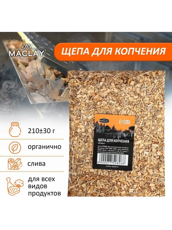 Щепа для копчения «Слива», 210±30 г, Maclay