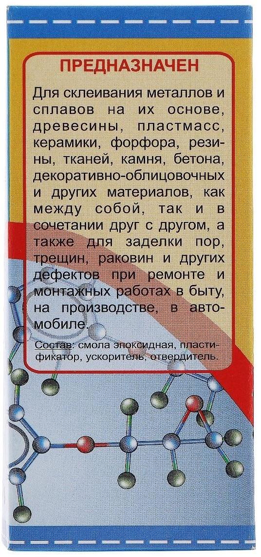 Клей эпоксидный ЭДП-2 Экспресс, 50 г