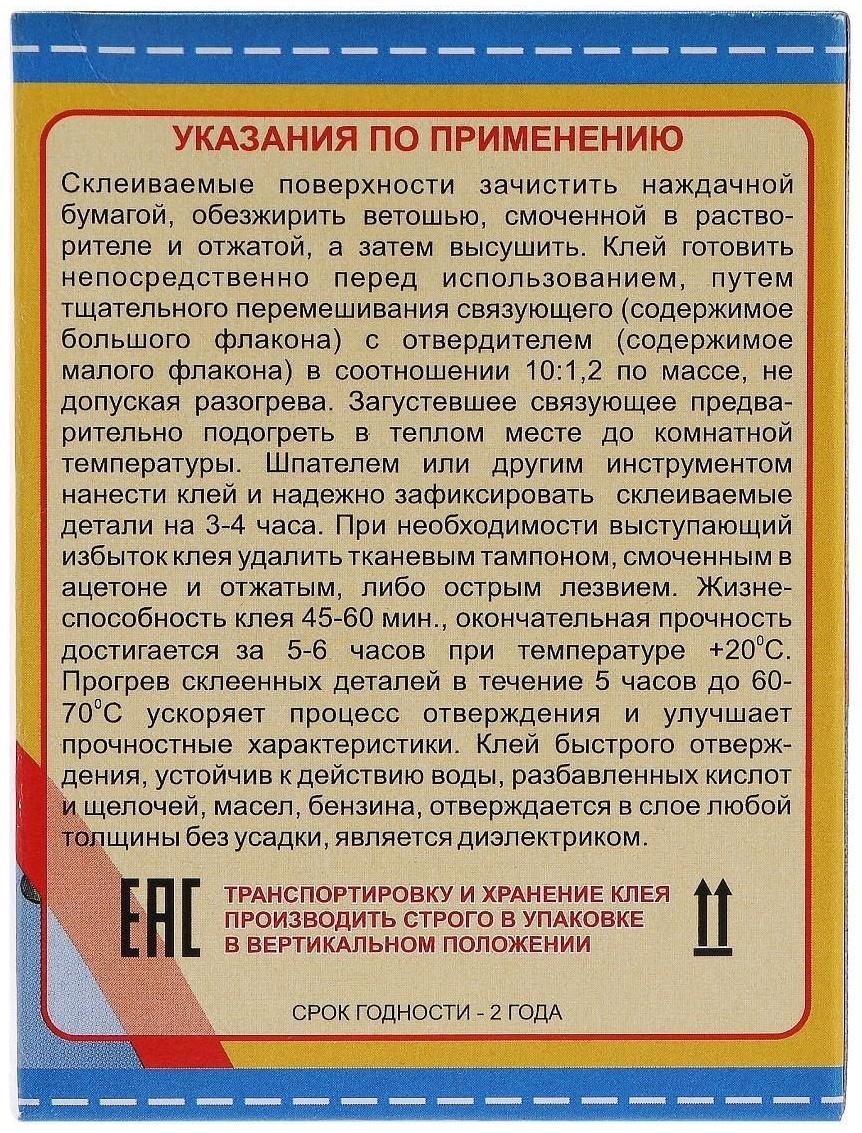 Клей эпоксидный ЭДП-2 Экспресс, 50 г