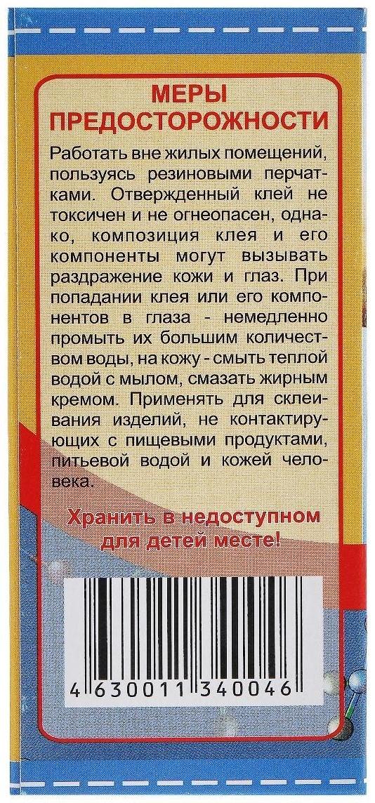 Клей эпоксидный ЭДП-2 Экспресс, 50 г