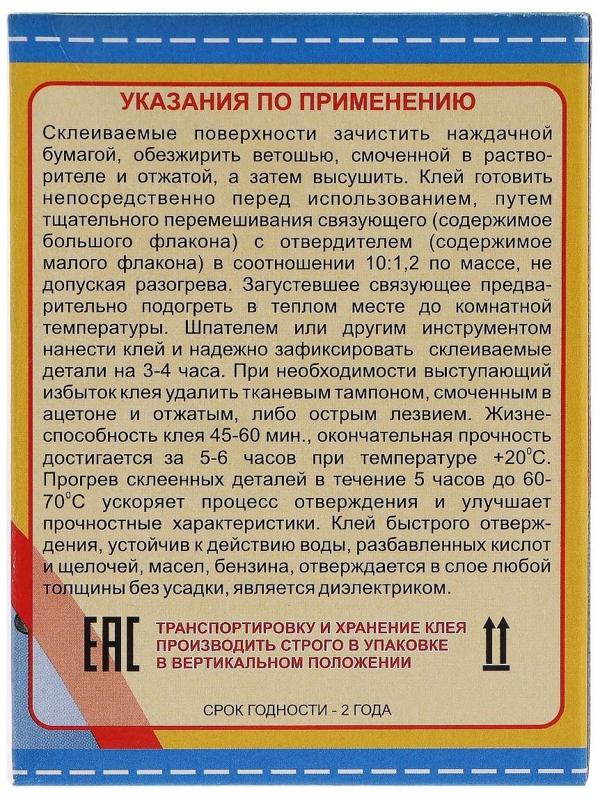 Клей эпоксидный ЭДП-2 Экспресс, 50 г