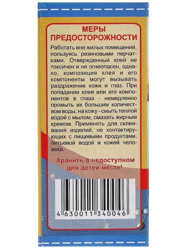 Клей эпоксидный ЭДП-2 Экспресс, 50 г