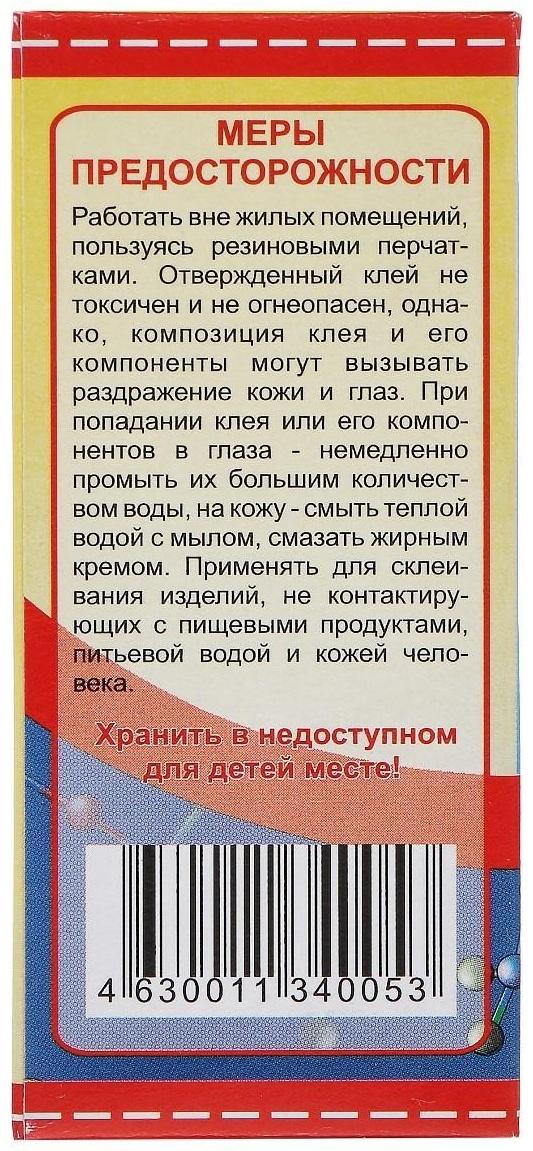 Клей эпоксидный ЭДП-2 Экстра, 60 г