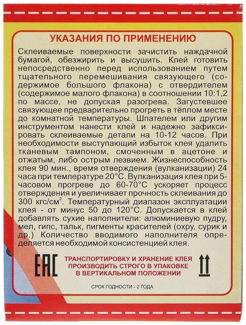 Клей эпоксидный ЭДП-2 Экстра, 60 г