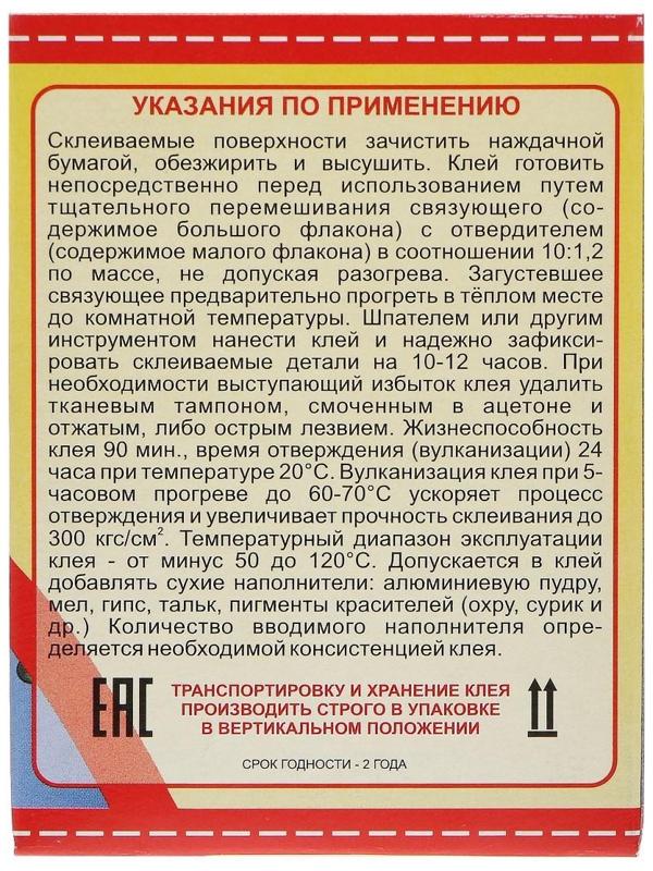 Клей эпоксидный ЭДП-2 Экстра, 60 г