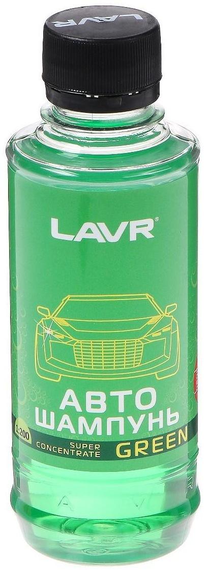 Автошампунь-суперконцентрат LAVR Green, 1:120 - 1:320, Auto Shampoo Super Concentrate, 255 мл, контактный