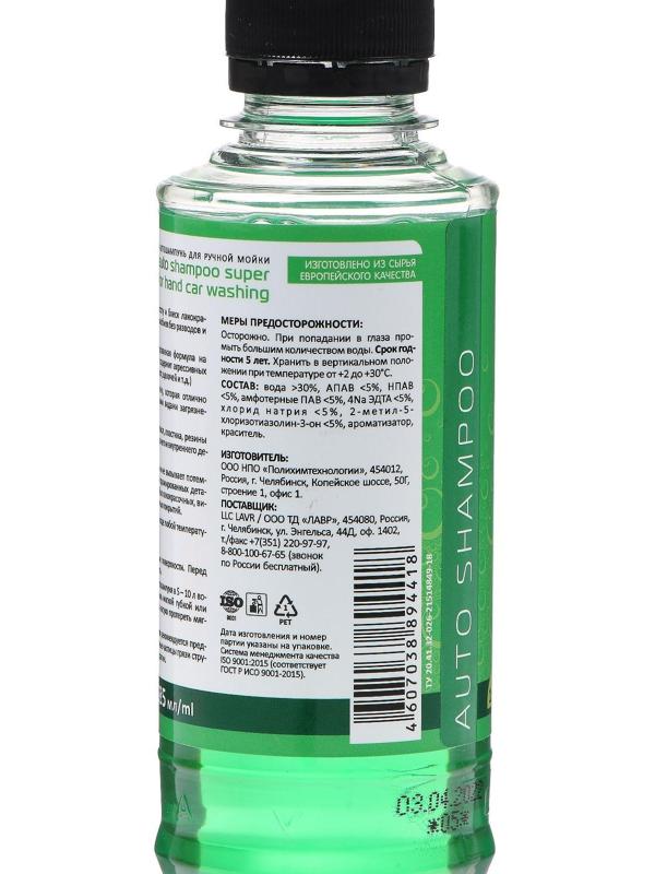 Автошампунь-суперконцентрат LAVR Green, 1:120 - 1:320, Auto Shampoo Super Concentrate, 255 мл, контактный