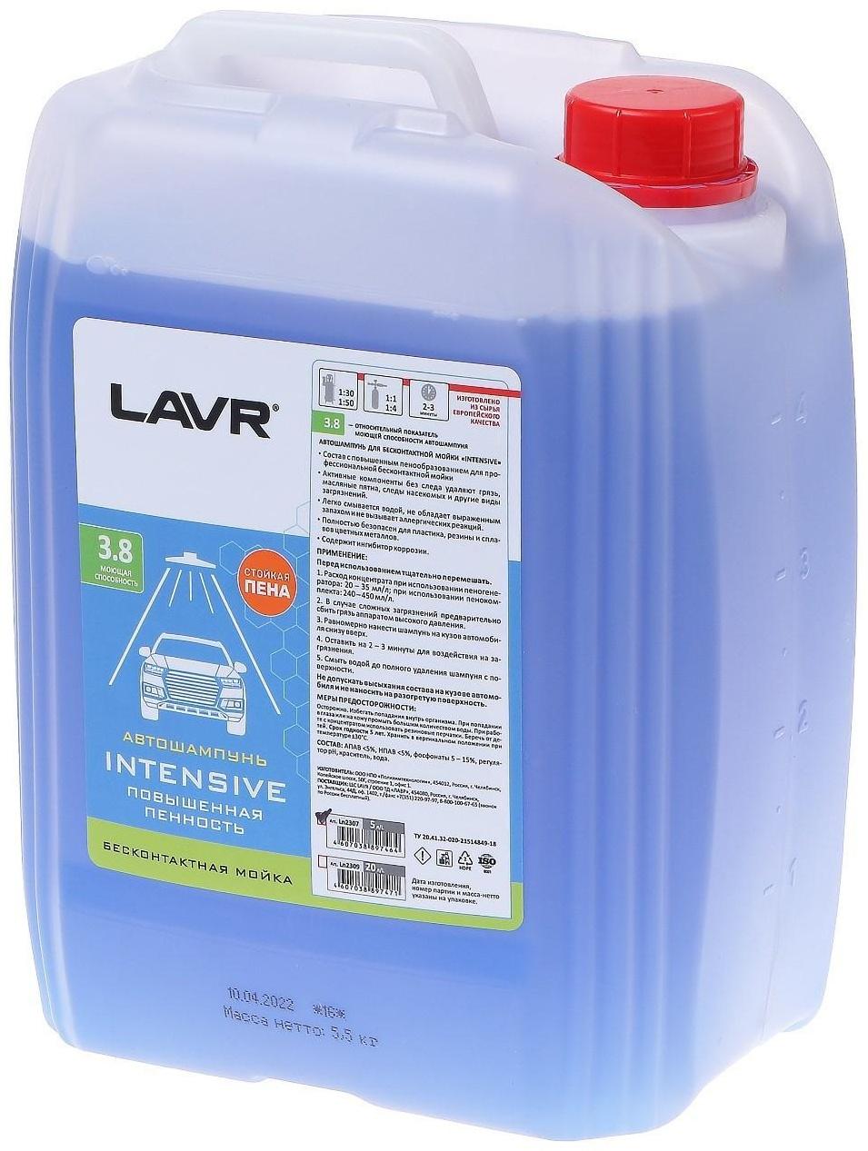 Автошампунь LAVR INTENSIVE бесконтактной мойки, повышенная пенность(1:30-1:50), 5 л Ln2307