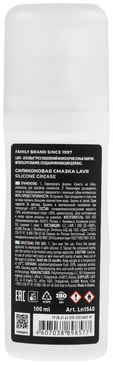 Смазка силиконовая LAVR для уплотнительных резинок, губка-аппликатор, 100 мл Ln1540