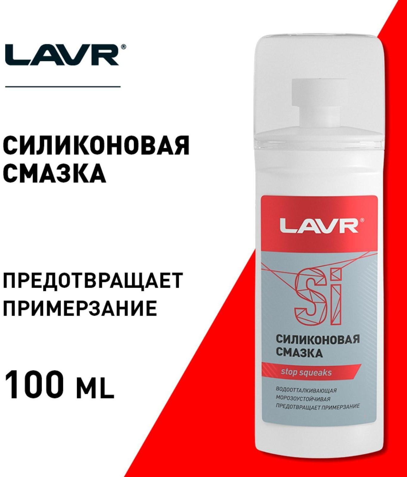 Смазка силиконовая LAVR для уплотнительных резинок, губка-аппликатор, 100 мл Ln1540