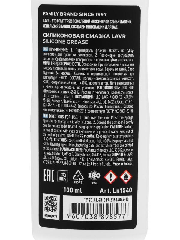 Смазка силиконовая LAVR для уплотнительных резинок, губка-аппликатор, 100 мл Ln1540