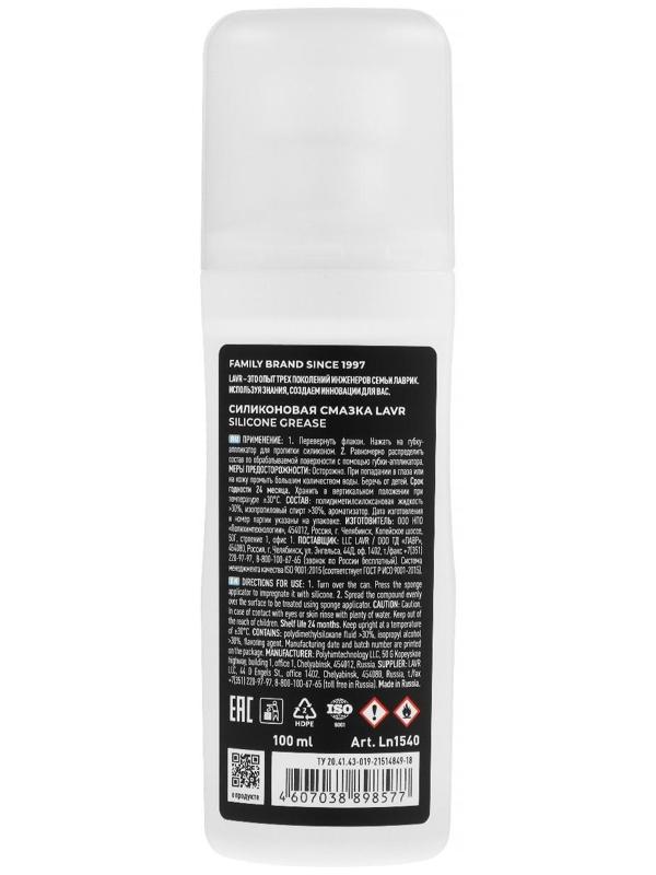 Смазка силиконовая LAVR для уплотнительных резинок, губка-аппликатор, 100 мл Ln1540
