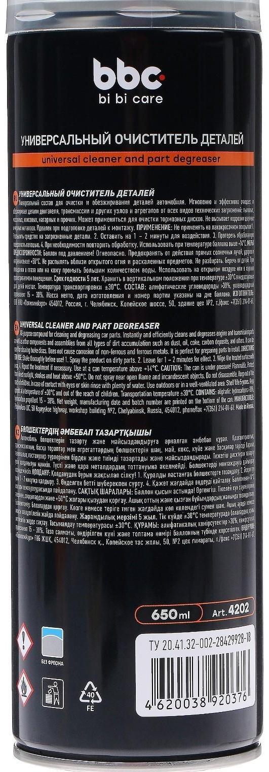 Очиститель деталей BiBiCare универсальный, 650 мл Ln4202