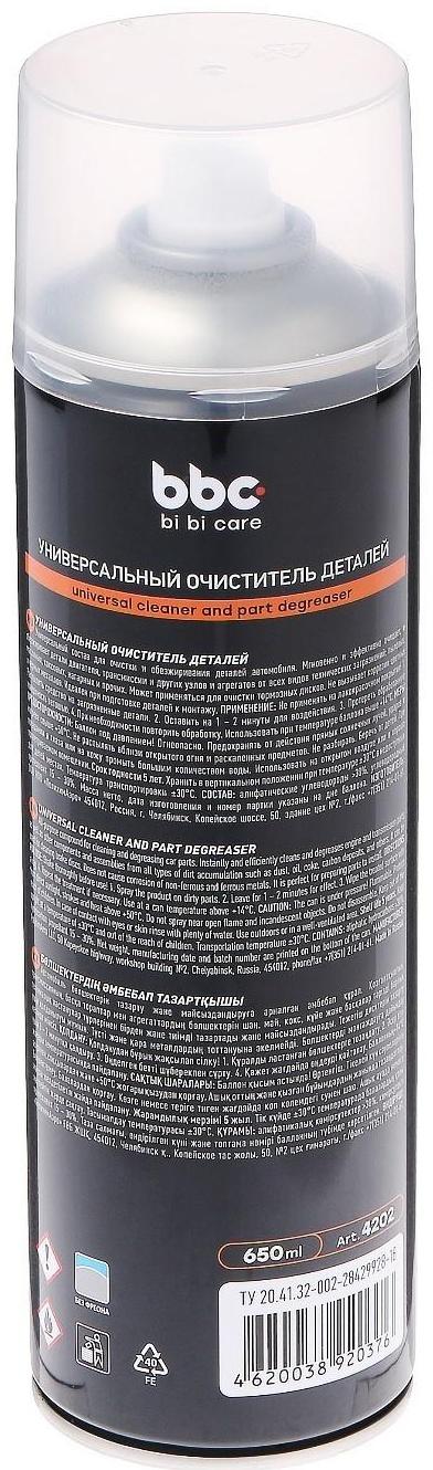 Очиститель деталей BiBiCare универсальный, 650 мл Ln4202
